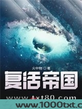 复活帝国图片