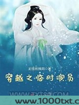 穿越之临时演员图片