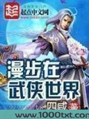 漫步在武侠世界
