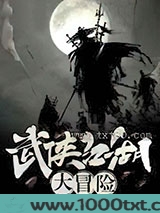 武侠江湖大冒险图片