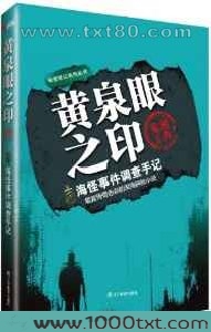 黄泉眼之印图片