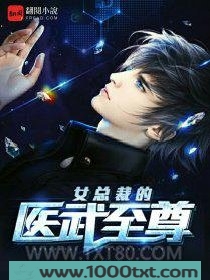 女总裁的医武至尊图片