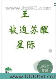 王被迫苏醒[星际]图片