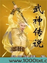 武神传说图片