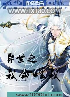 异世之我命由我图片