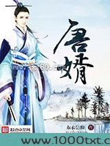唐婿图片