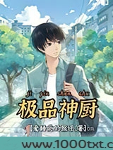 极品神厨图片