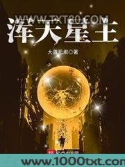 浑天星主图片