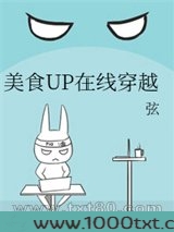 美食UP在线穿越图片