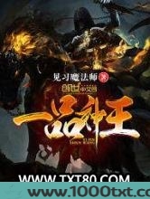 一品神王图片