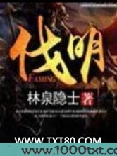 伐明图片
