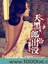 天黑,郎出没!图片