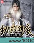 纨绔到底图片