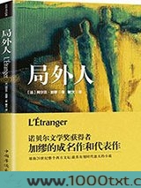 局外人图片