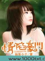 情陷豪门图片