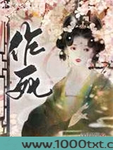 在古代老干部面前作死后