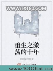 重生之激荡年华图片