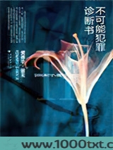 不可能犯罪诊断书Ⅱ