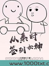 从秦时签到女神图片
