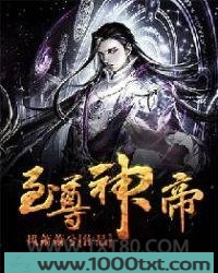 至尊神帝图片