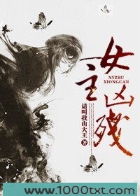 卿本凶残图片