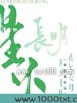 星火长明