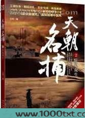 天朝名捕3部图片