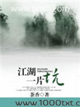 江湖一片坑图片