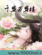 千穿万穿楼图片