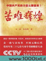 苦难辉煌图片