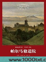 帕尔马修道院
