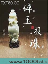 碎玉投珠图片