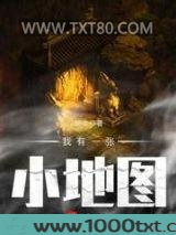 我有一张小地图