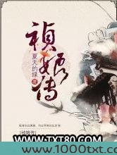 祯娘传图片