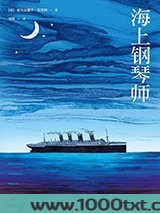 海上钢琴师图片