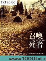 召唤死者图片