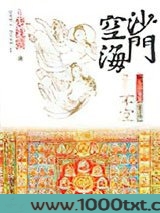 沙门空海之大唐鬼宴卷之四...