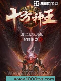 十方神王