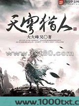 天穹猎人图片