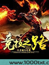 竞技之路图片
