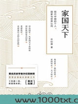 家国天下：现代中国的个人、国家与世界认同图片