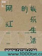 网红的娱乐生活图片