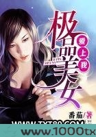 极品美女爱上我图片