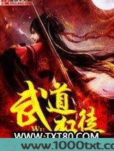 武道狂徒图片