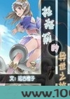 [机甲]父亲，回家吃饭图片