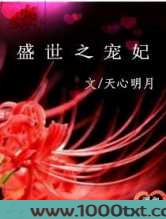 盛世之宠妃图片
