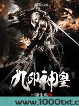 九印神皇图片