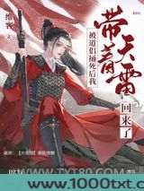 被道侣捅死后我带着天雷回来了图片