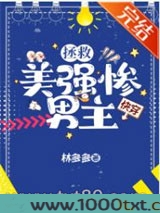 拯救美强惨男主[快穿]图片