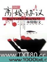 离婚协议